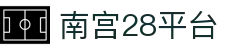 NG28【南宫28】相信品牌的力量 - NG28官网APP